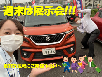今週末は展示会に急げ～！